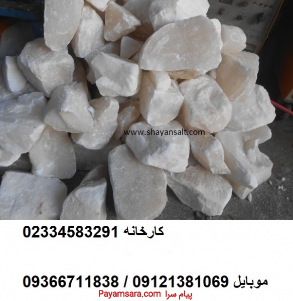 تولید نمک شایان - تولید سنگ نمک عمده بدون واسطه