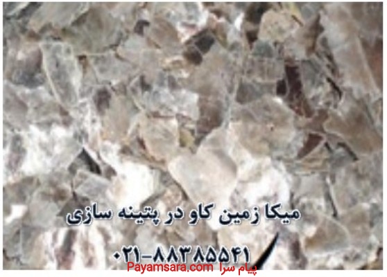 فروش میکا چیست؟ mica