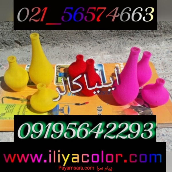 پودر مخمل پاش ایلیاکالر/بابهترین کیفیت