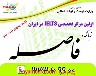 تافل و آیلتس در 7 ماه