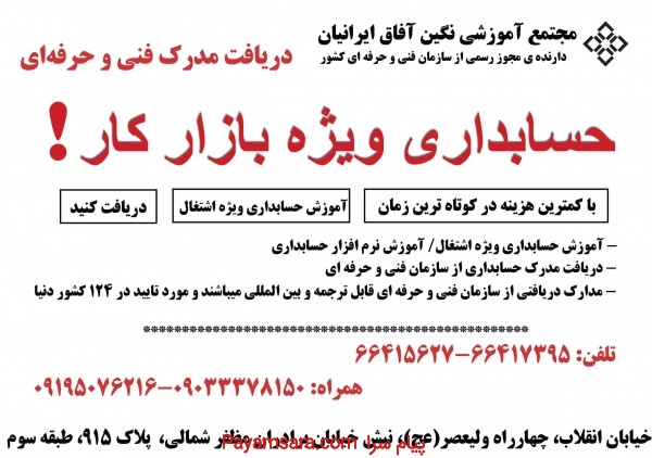 آموزش حسابداری ویژه بازار کار و دریافت مدرک