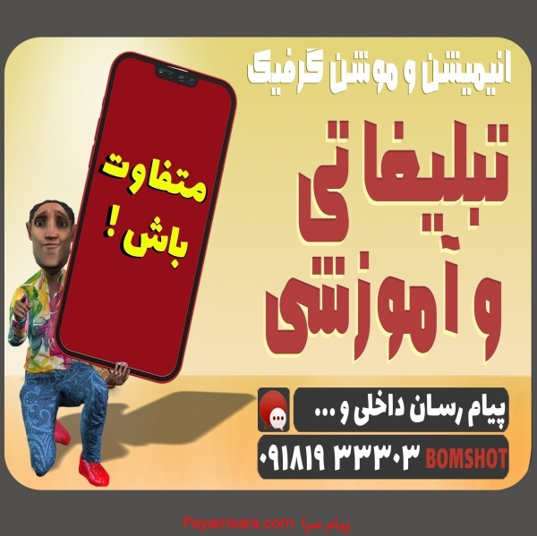 ساخت انیمیشن تبلیغاتی