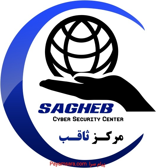 مرکز پژوهش و مشاوره امنیت سایبری ثاقب