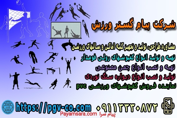 فروش اینترنتی و حضوری لوازم و تجهیزات ورزشی