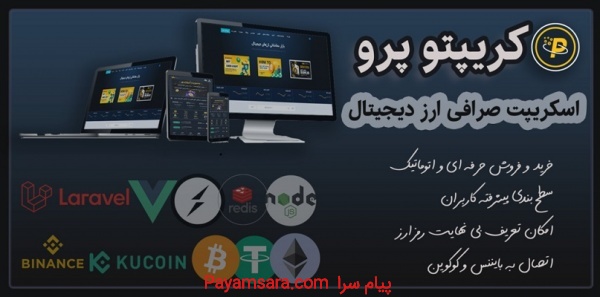 طراحی سایت خرید و فروش رمز ارز
