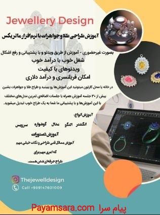 پکیج طراحی طلا و جواهر