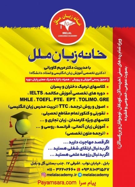 ثبت نام در آموزشگاه زبان ملل شهرستان بابل