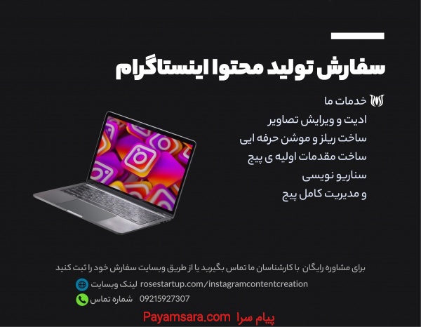 سفارش تولید محتوا  اینستاگرام