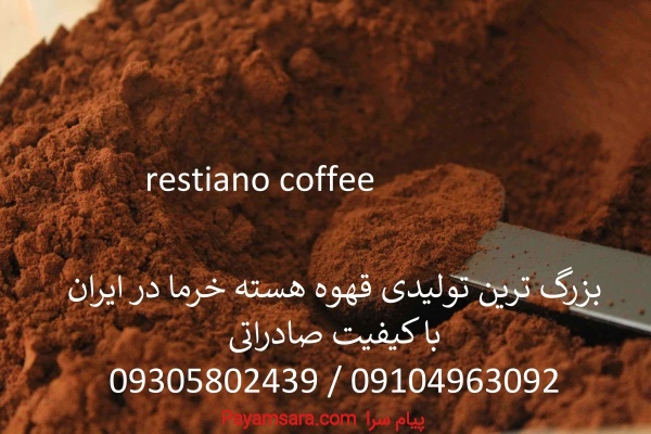 قهوه هسته خرما عمده ایلام