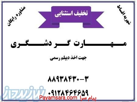 دیپلم رسمی – دیپلم آسان – دیپلم قانونی