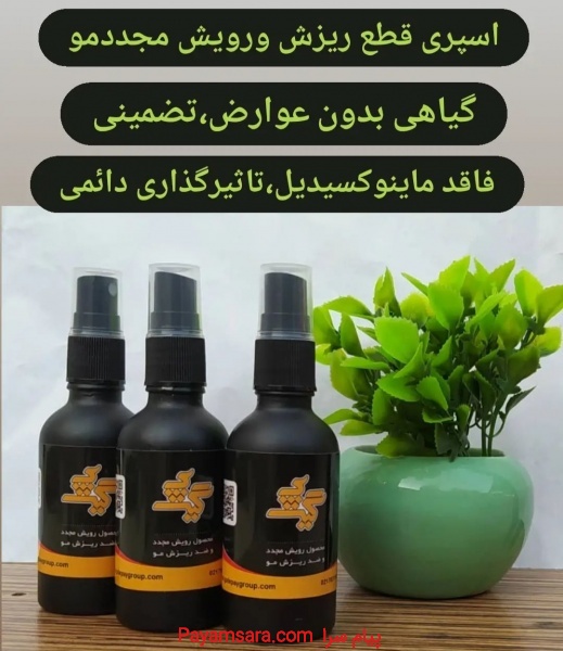 محصول ضدریزش و رویش مجدد مو گیت پی