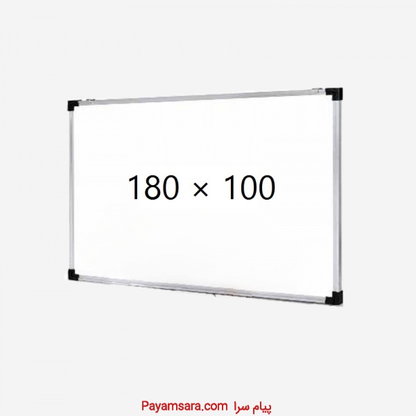 تخته وایت برد مغناطیسی سایز 100 × 180