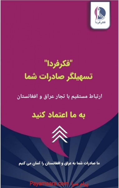 بازاریاب صادراتی در عراق و افغانستان