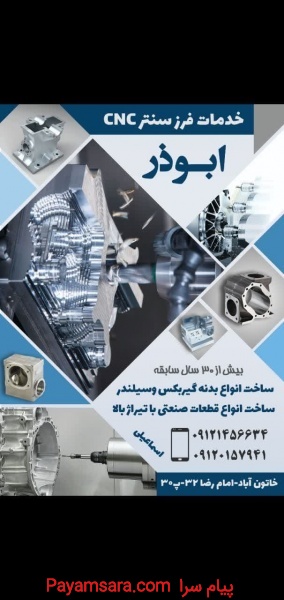 خدمات فرز سنتر سی ان سی cnc چهار محور