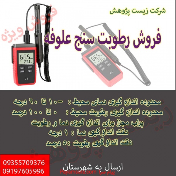 رطوبت سنج علوفه