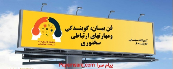 دوره فن بیان ویژه شرکت کنندگان انتخابات شورا شهر