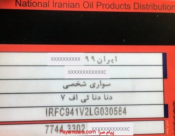 مغایرت ظرفیت کامیونت در سند و کارت سوخت