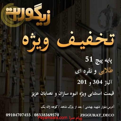 تخفیف نرده استیل