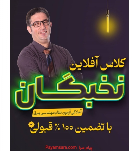 کلاس آفلاین آزمون نظام مهندسی برق- بهمراه کتاب
