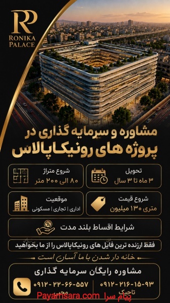 متفاوت از بقیه خرید کنید(رونیکاپالاس مرزداران)