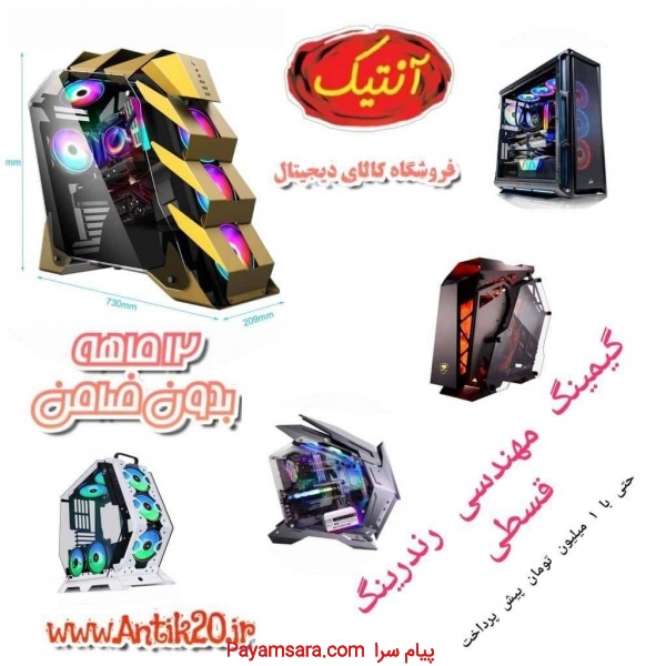 کیس گیمینگ اقساطی