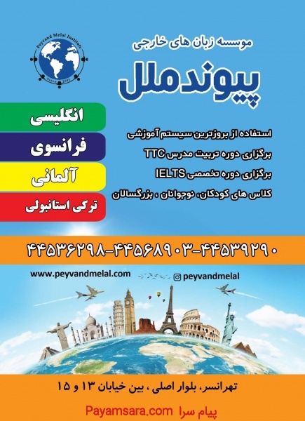 شروع ترم تابستان پیوندملل
