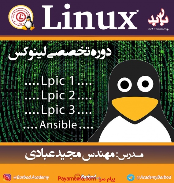 آموزش لینوکس linux