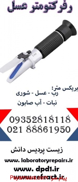 بریکس متر عسل