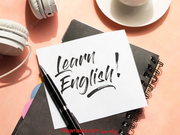 تدریس خصوصی زبان انگلیسی از مبتدی تا پیشرفته