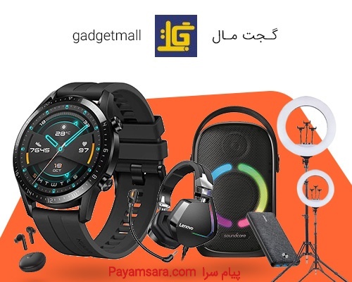 فروشگاه اینترنتی گجت مال