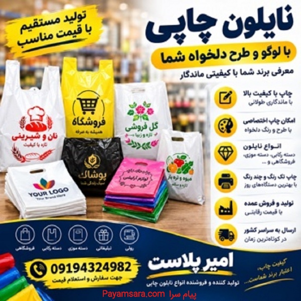 نایلکس دسته رکابی | تولید و فروش عمده با قیمت مناس