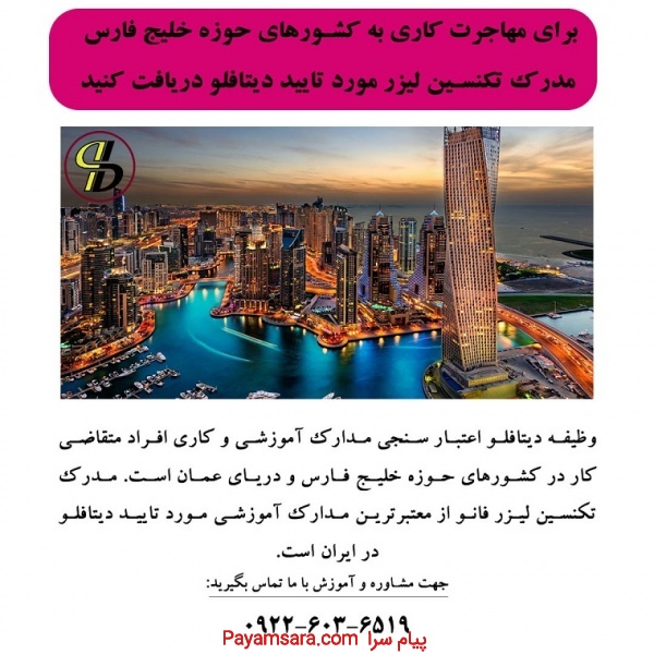 مدرک تکنسین لیزر را مورد تایید دیتافلو دریافت کنید
