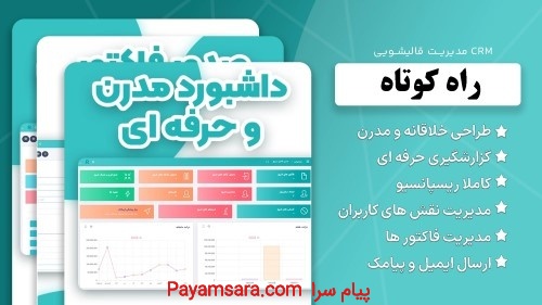 نرم افزار مدیریت قالیشویی