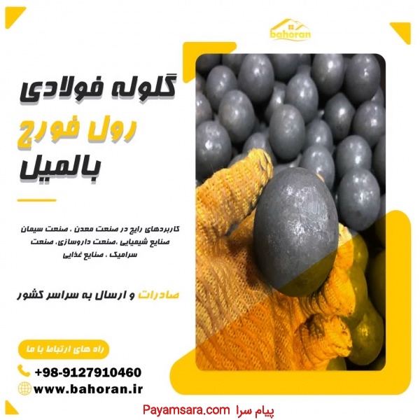 گلوله فولادی - گلوله فورج - گلوله بالمیل
