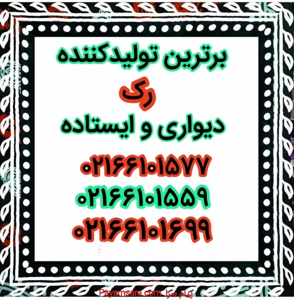 فروش رک ایستاده عمق 100
