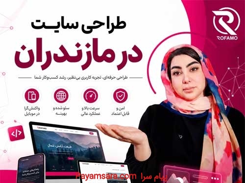 طراحی سایت مازندران