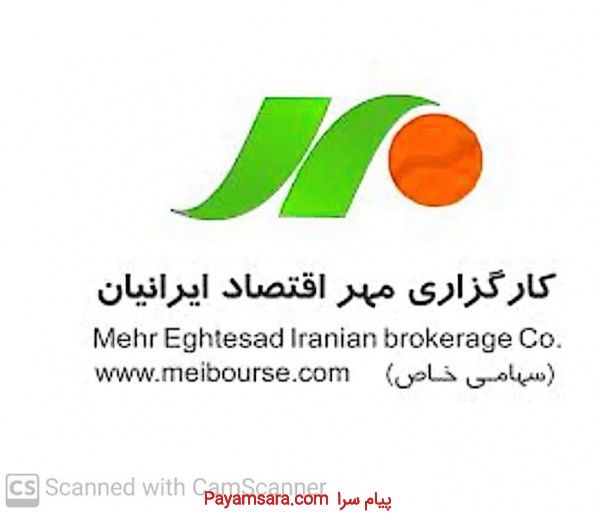 کارگزاری مهر اقتصاد ایرانیان شعبه شیراز