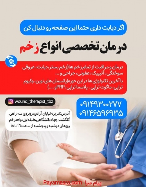 درمان زخم استان آذربایجان