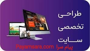 طراحی سایت با تضمین سئو طراحی سایت در اصفهان اقساطی