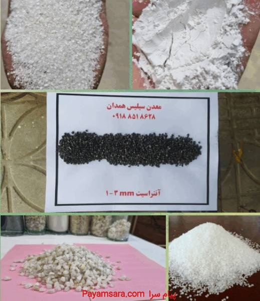شرکت معدن سیلیس همدان