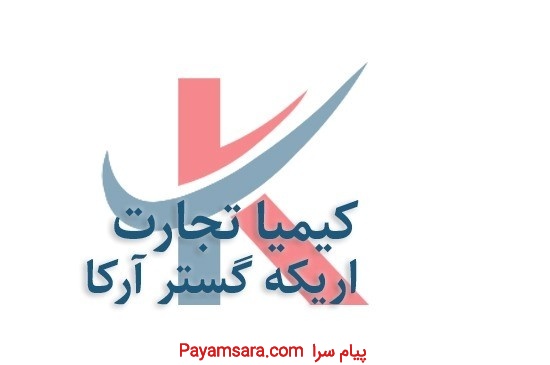 شرکت کیمیا تجارت  تامین کننده مواد اولیه غذایی