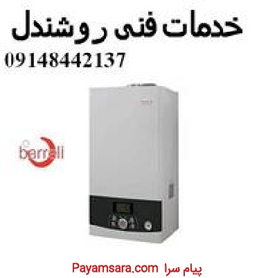 نماینده پکیج بارل در تبریز
