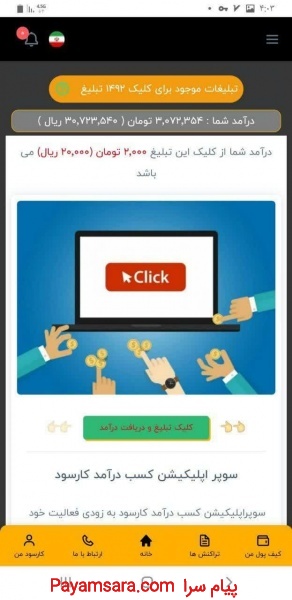 درامد میلیونی با گوشی از سایت کارسود