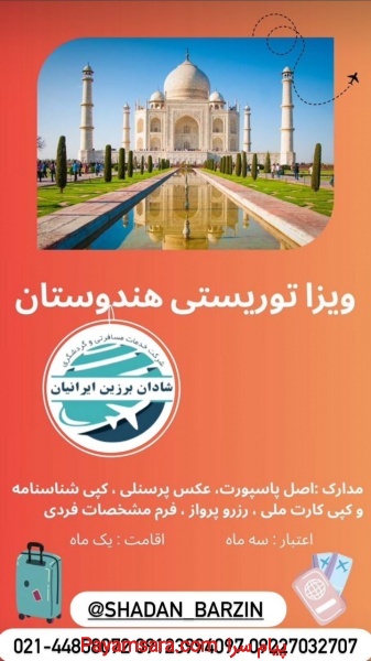 ویزای هند، تور هند