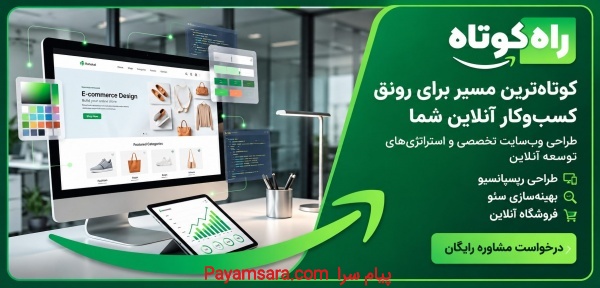 راه کوتاه- ثبت دامنه، هاست، طراحی سایت، سئو