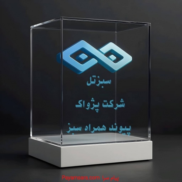 فروشگاه سبزتل
