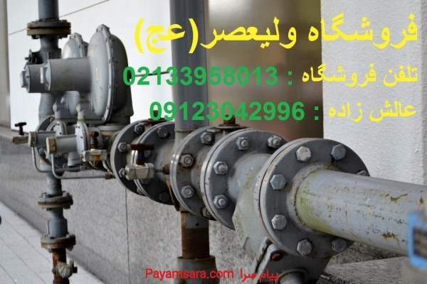 انواع شیرآلات و اتصالات جوشی و تاسیسات ساختمانی و ...