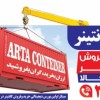 ارتاکانتینر