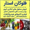 تولید کننده دستگاه های مخمل پاش آبکاری فانتاکروم و هیدروگرافیک